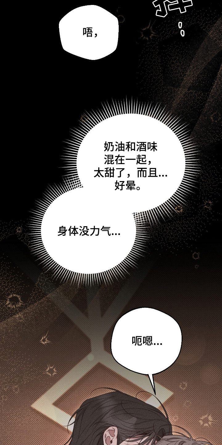 他的尺寸传闻漫画,第16章：奶油面包3图