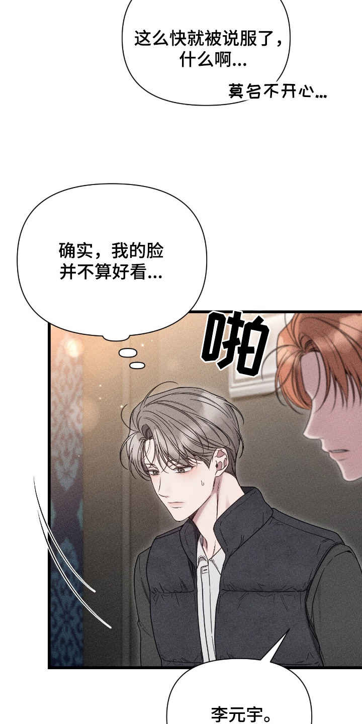 他的尺度by知乎漫画,第19章：好奇1图
