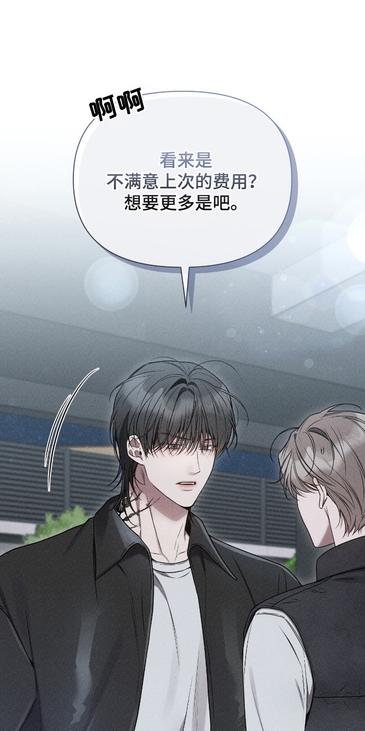 他的尺寸传闻漫画,第12章：婉拒4图