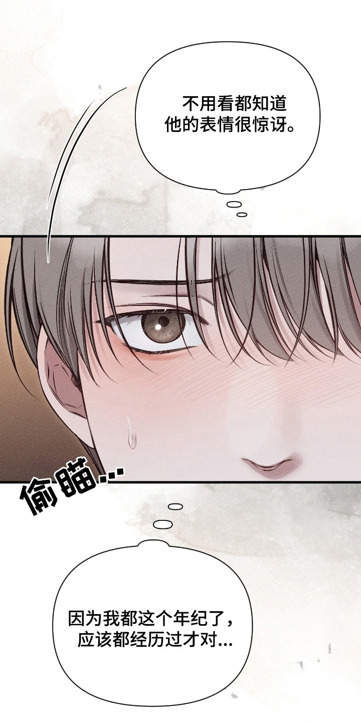 他的尺寸传闻漫画,第18章：恋爱吧3图