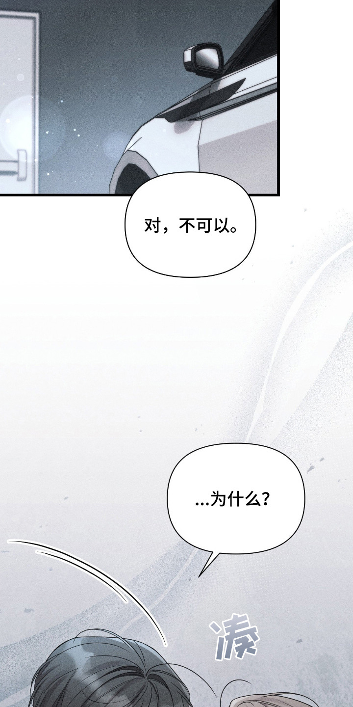他的尺寸惊人漫画,第12章：婉拒5图