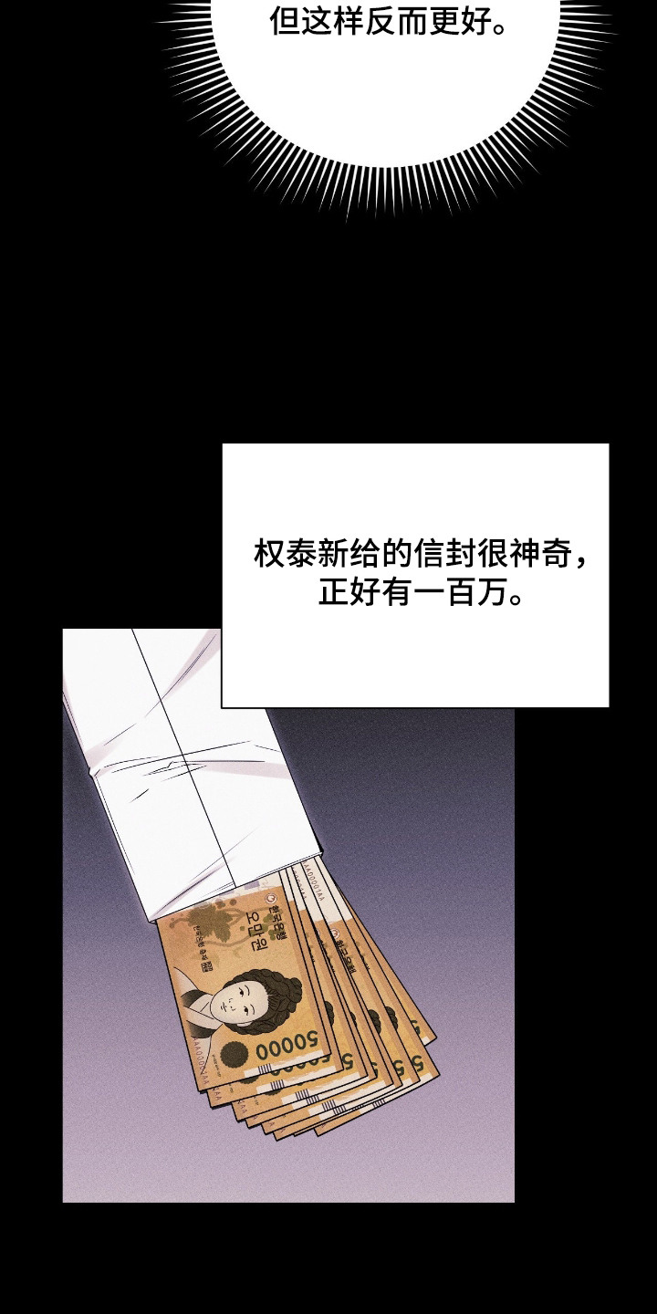 他的尺寸惊人漫画,第10章：钱花得值4图