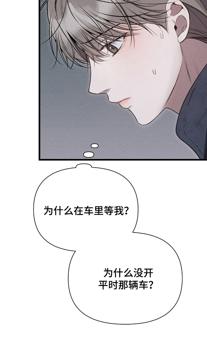 他的尺寸传闻漫画,第11章：代驾4图