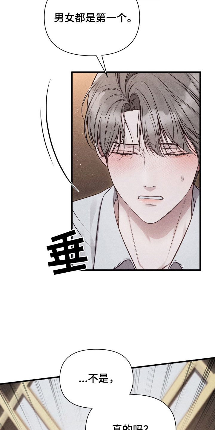 他的尺寸传闻漫画,第18章：恋爱吧1图