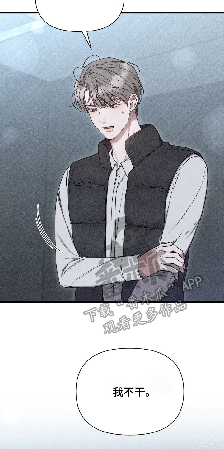 他的尺寸传闻漫画,第12章：婉拒3图