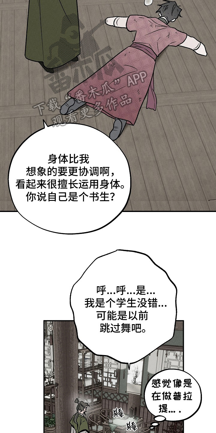 异世界奴隶漫画,第26章：调查2图