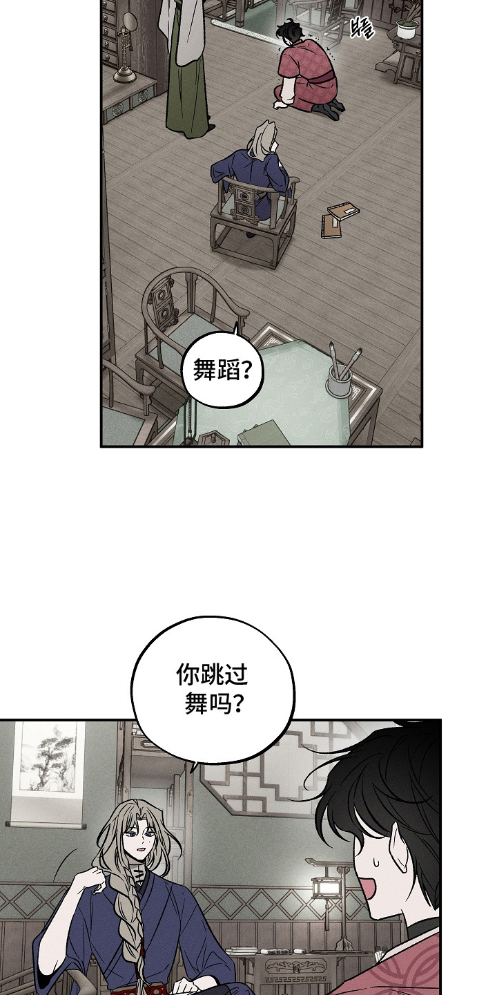 异世界奴隶漫画,第26章：调查3图