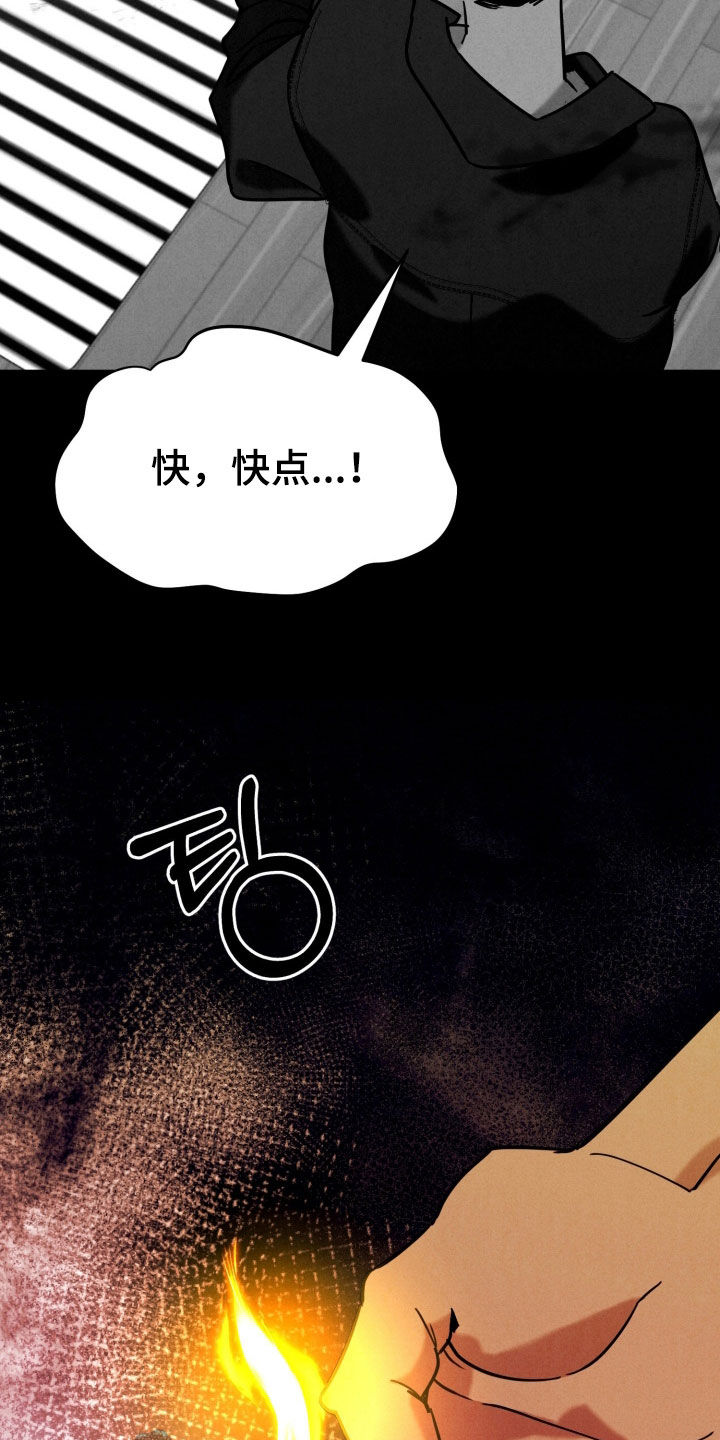 遗忘与烙印漫画,第18章：杀人放火1图