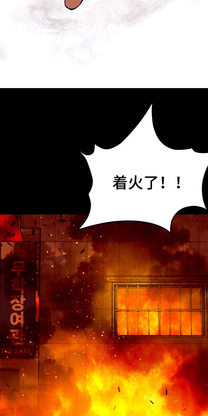 遗忘与烙印漫画,第18章：杀人放火3图