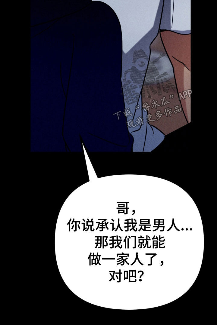 遗忘与烙印漫画,第16章：不当弟弟2图
