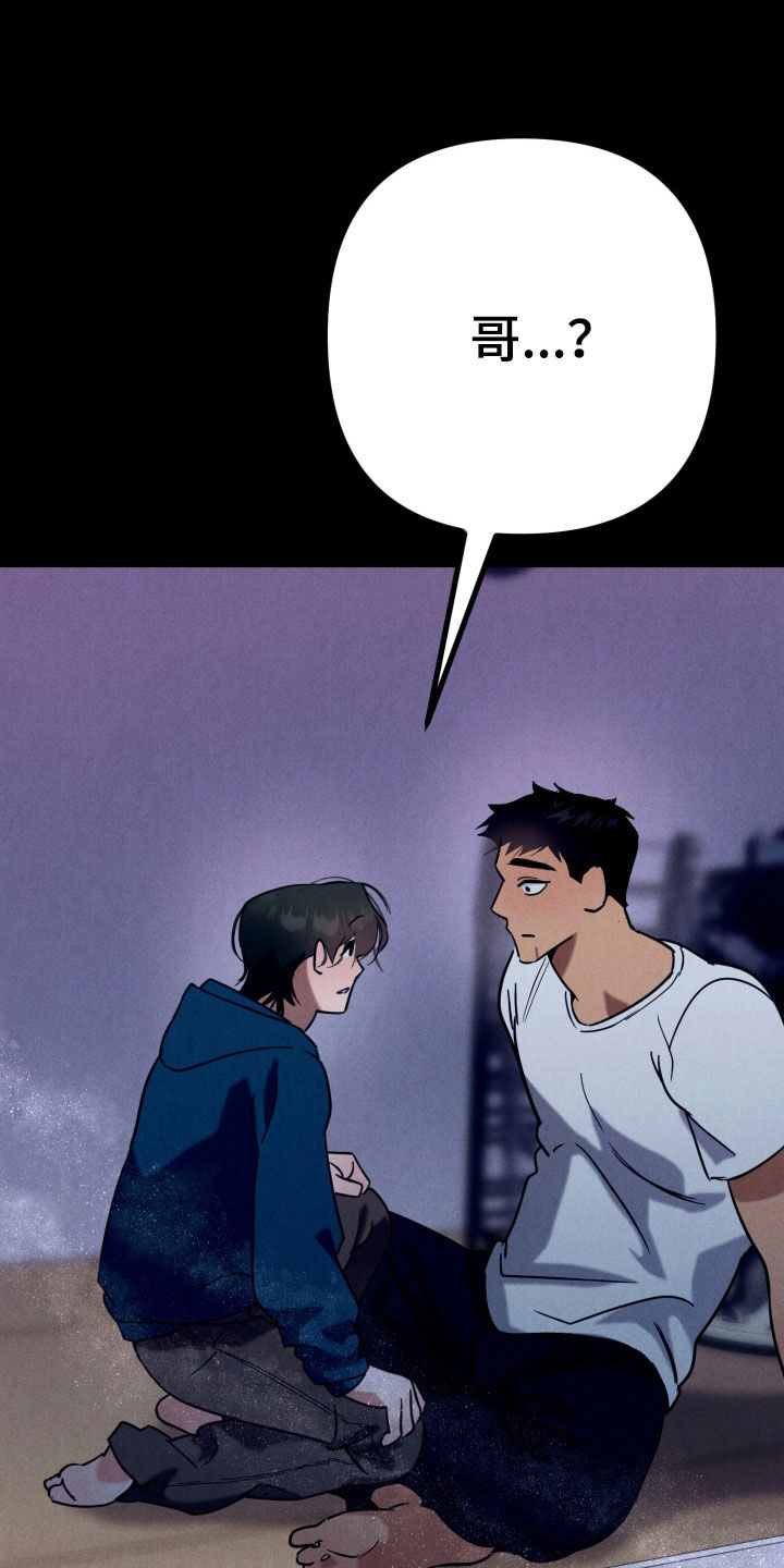 遗忘与烙印漫画,第16章：不当弟弟4图