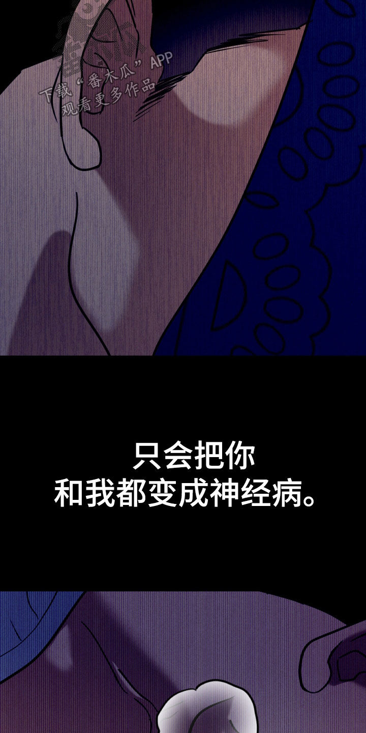 遗忘与烙印漫画,第17章：别胡说八道4图