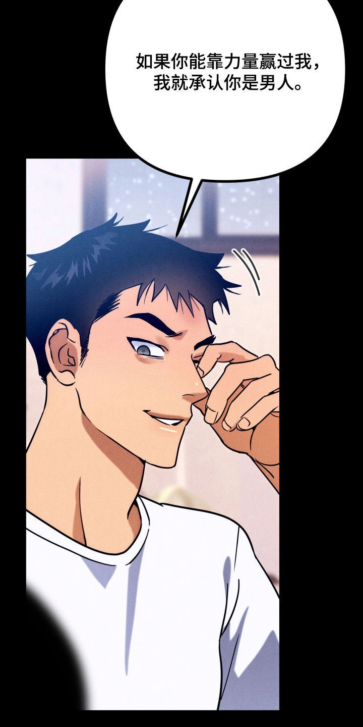 遗忘与烙印漫画,第16章：不当弟弟4图
