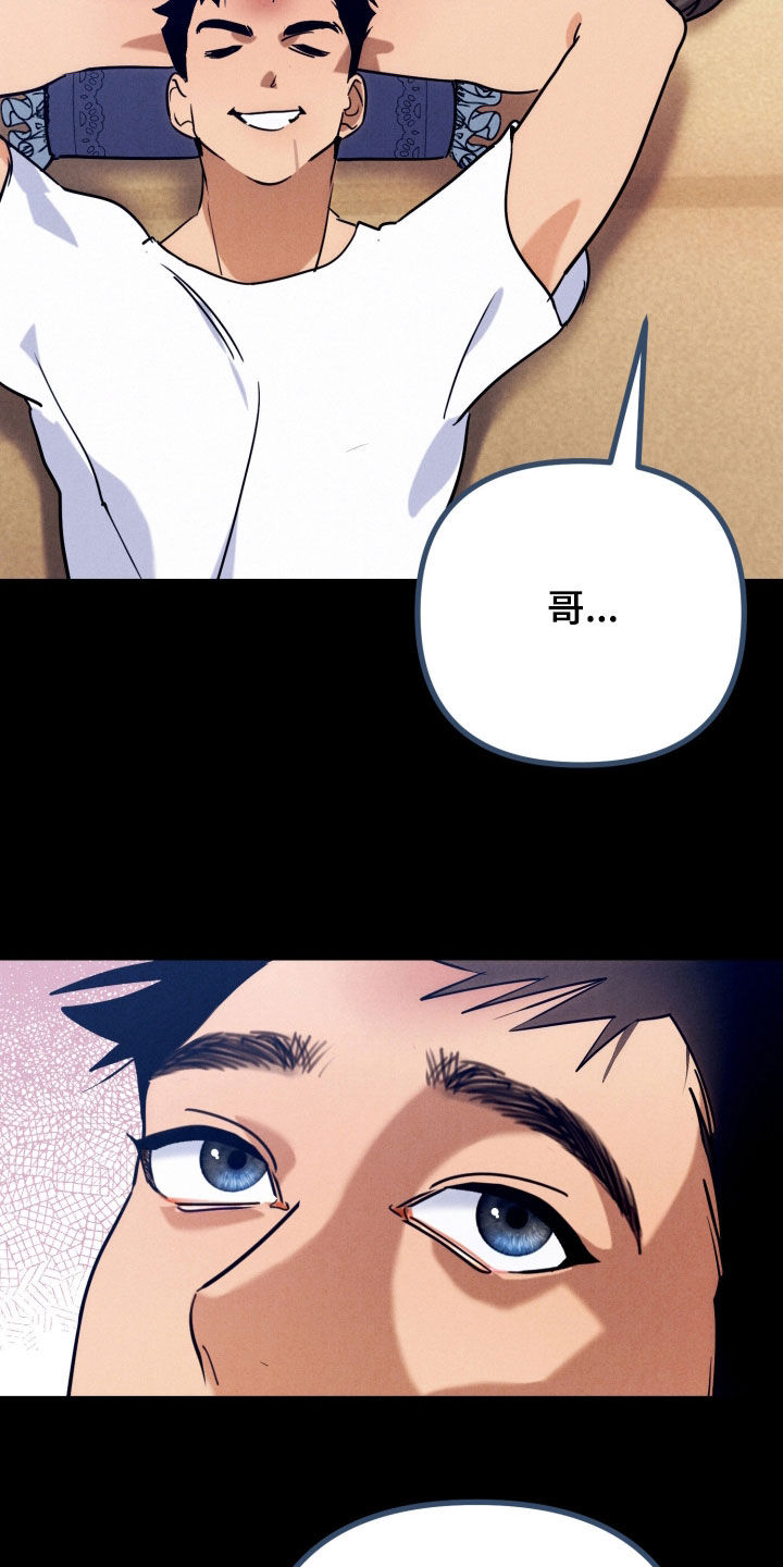 遗忘与烙印漫画,第15章：别这么对我哥4图