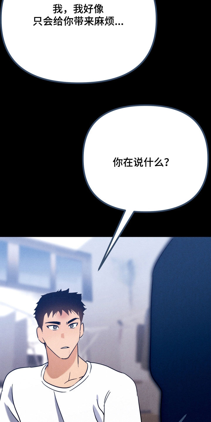 遗忘与烙印漫画,第15章：别这么对我哥2图