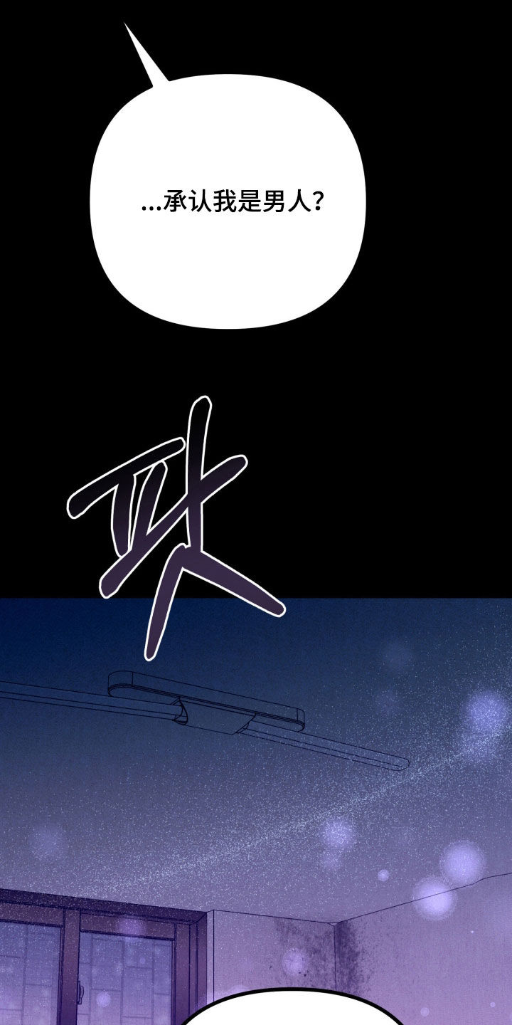 遗忘与烙印漫画,第16章：不当弟弟5图