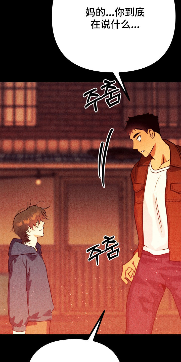 遗忘与烙印漫画,第18章：杀人放火3图