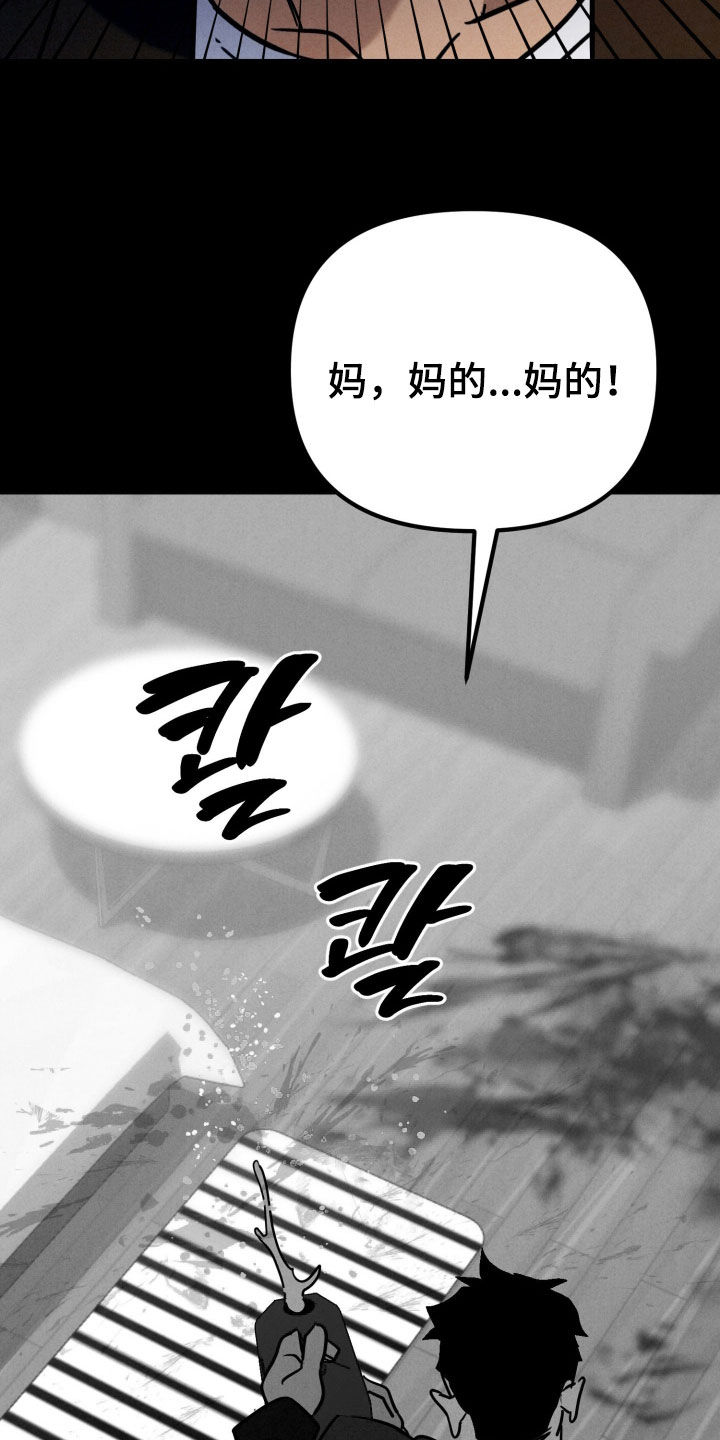 遗忘与烙印漫画,第18章：杀人放火5图