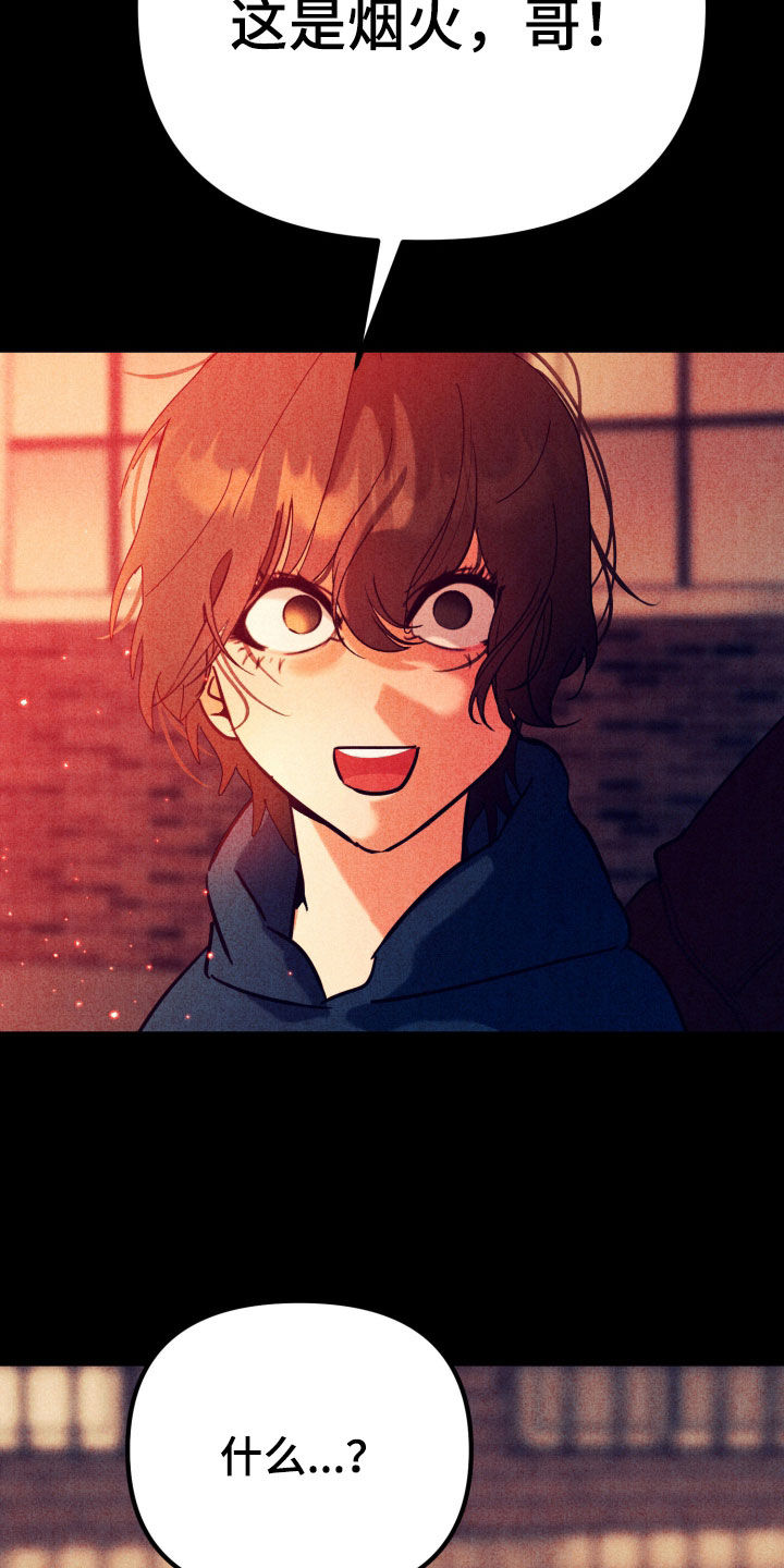遗忘与烙印漫画,第18章：杀人放火1图