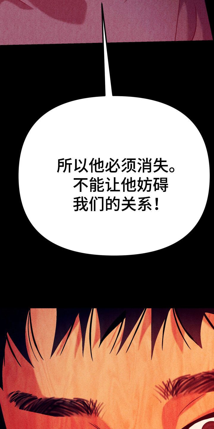 遗忘与烙印漫画,第18章：杀人放火5图