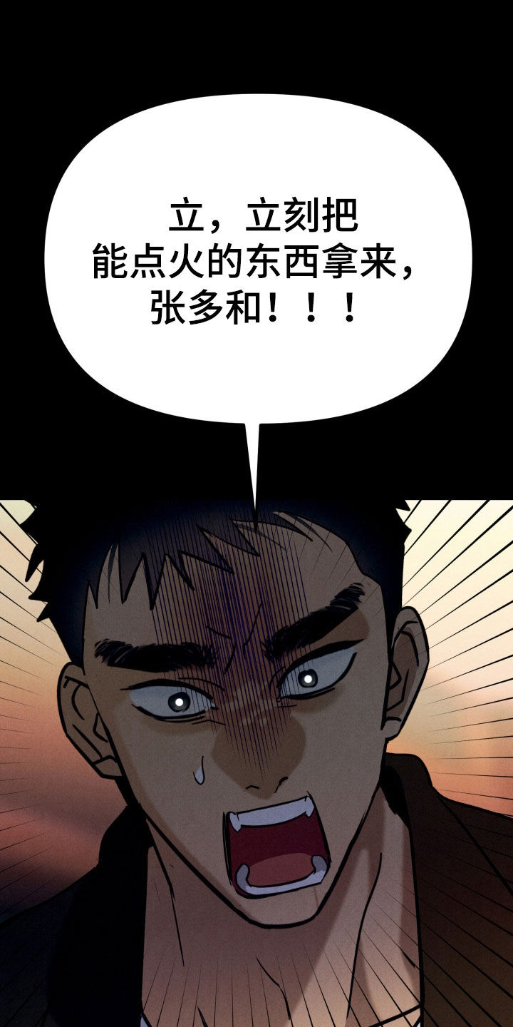 遗忘与烙印漫画,第18章：杀人放火4图