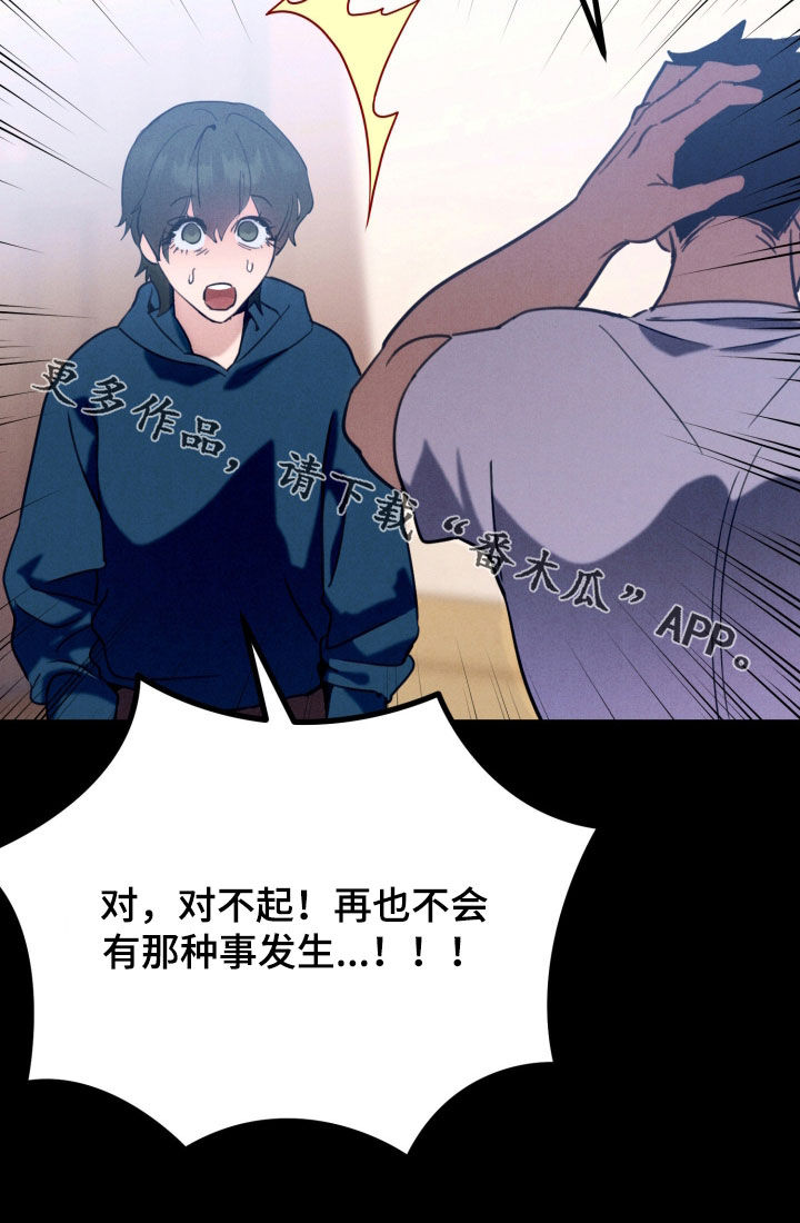 遗忘与烙印漫画,第15章：别这么对我哥5图