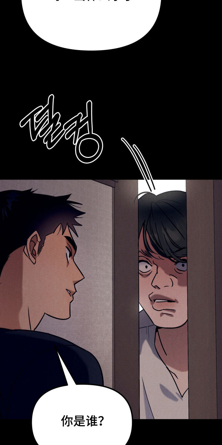 遗忘与烙印漫画,第14章：找上门4图