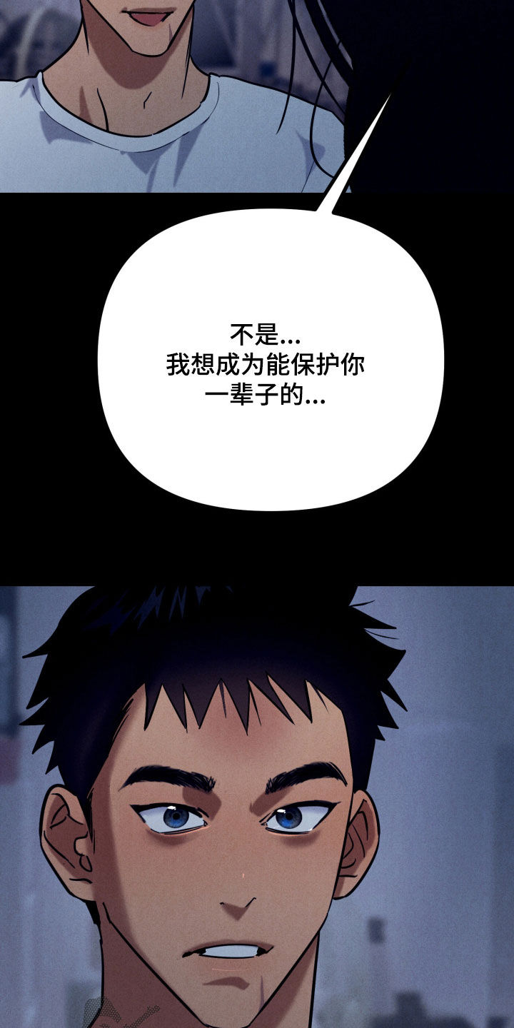 遗忘与烙印漫画,第16章：不当弟弟3图