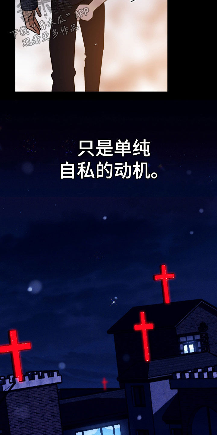 遗忘与烙印漫画,第13章：捡个小孩3图
