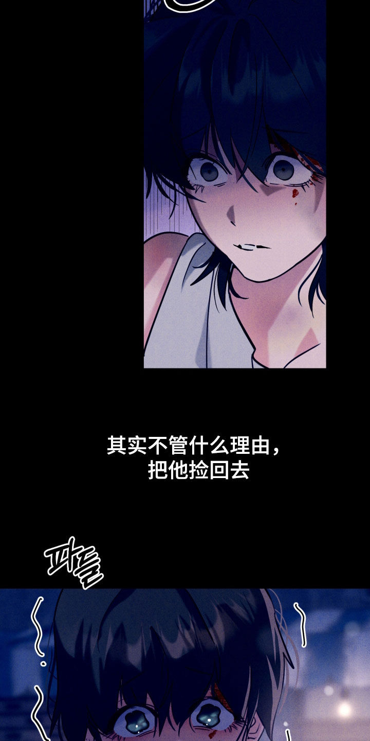 遗忘与烙印漫画,第13章：捡个小孩1图