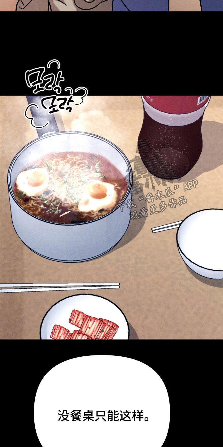 遗忘与烙印漫画,第13章：捡个小孩5图