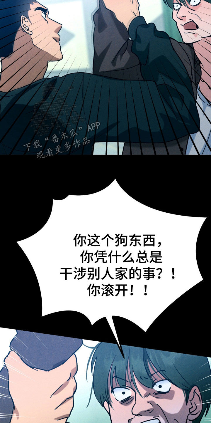 遗忘与烙印漫画,第15章：别这么对我哥5图
