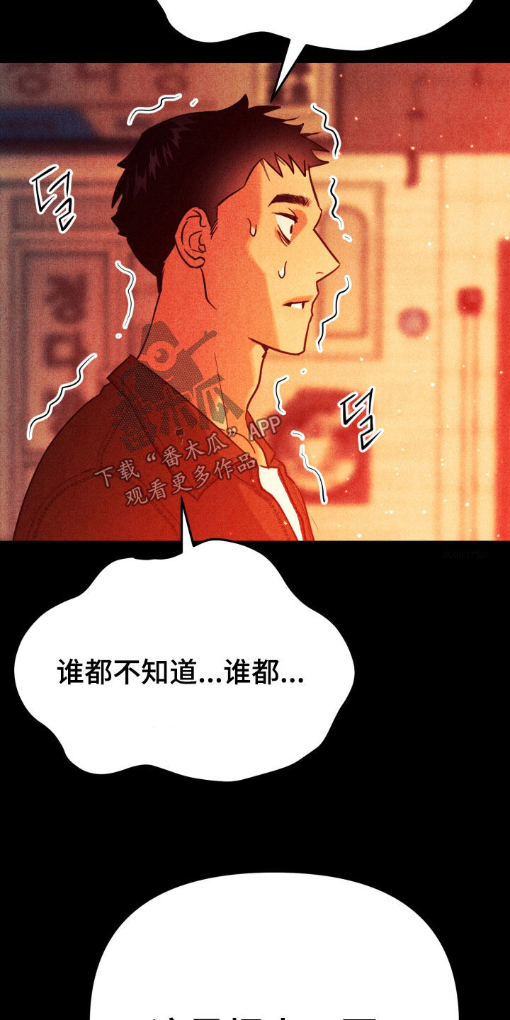 遗忘与烙印漫画,第18章：杀人放火5图