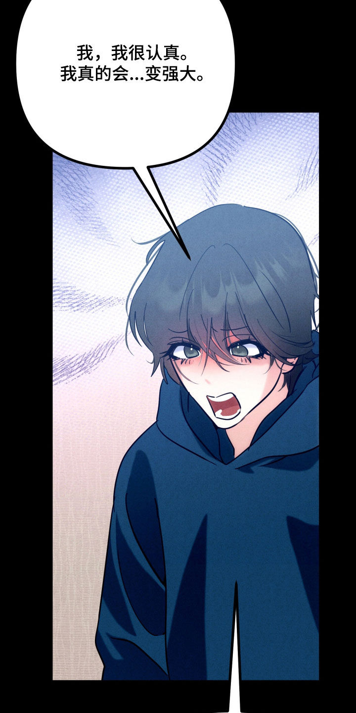 遗忘与烙印漫画,第16章：不当弟弟5图