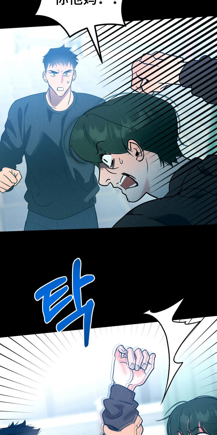 遗忘与烙印漫画,第15章：别这么对我哥4图