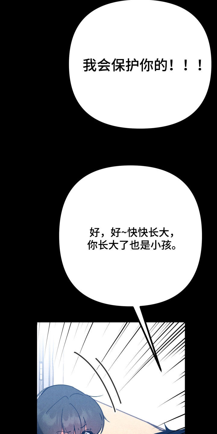遗忘与烙印漫画,第16章：不当弟弟1图