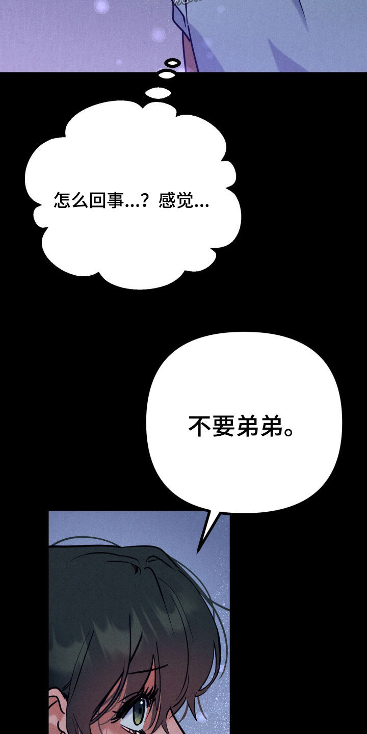 遗忘与烙印漫画,第16章：不当弟弟1图