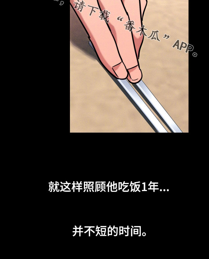 遗忘与烙印漫画,第13章：捡个小孩5图