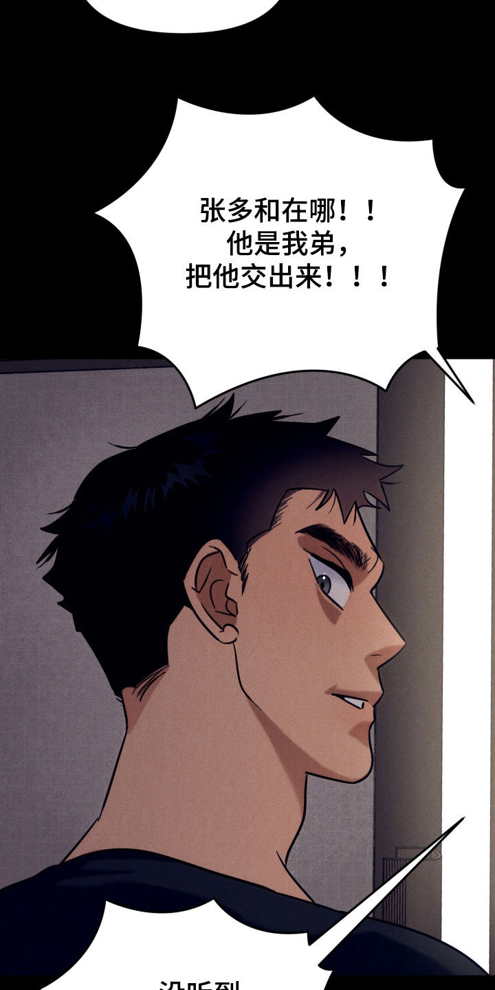 遗忘与烙印漫画,第14章：找上门5图