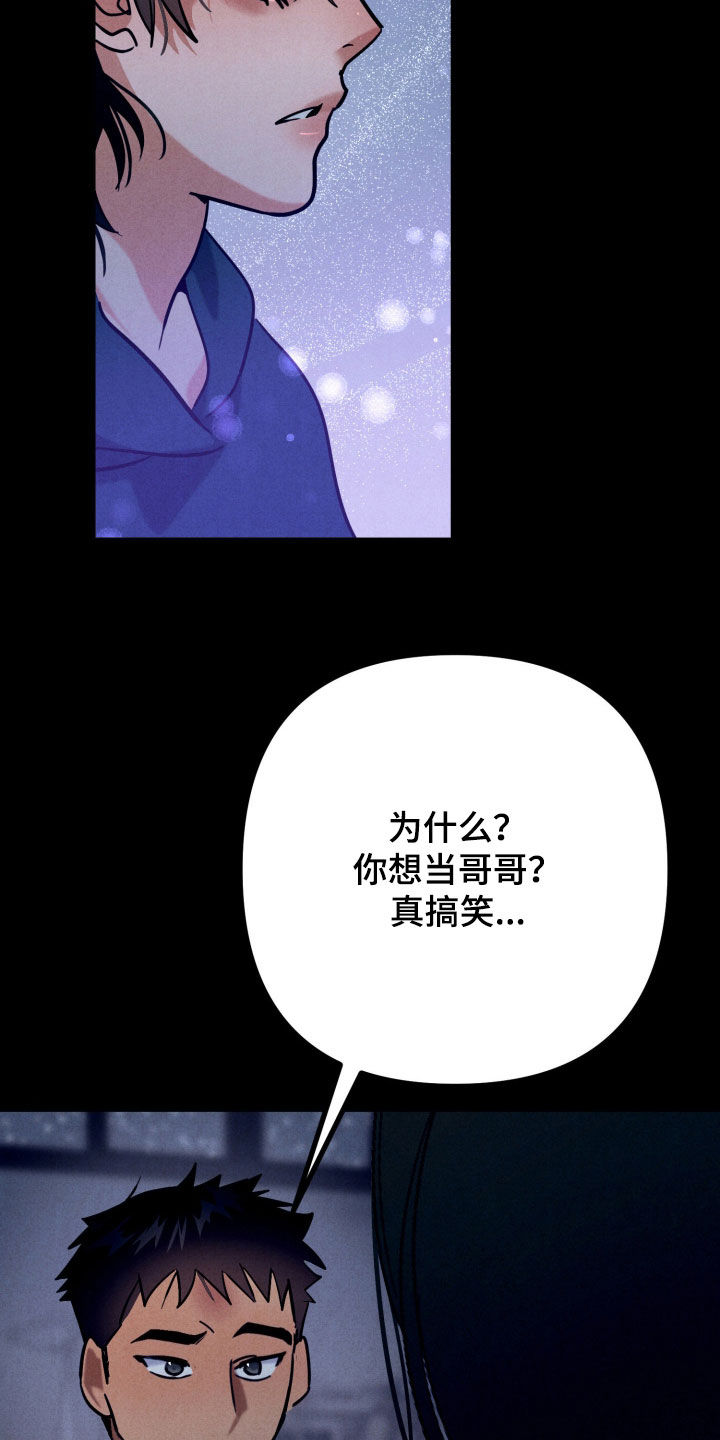 遗忘与烙印漫画,第16章：不当弟弟2图