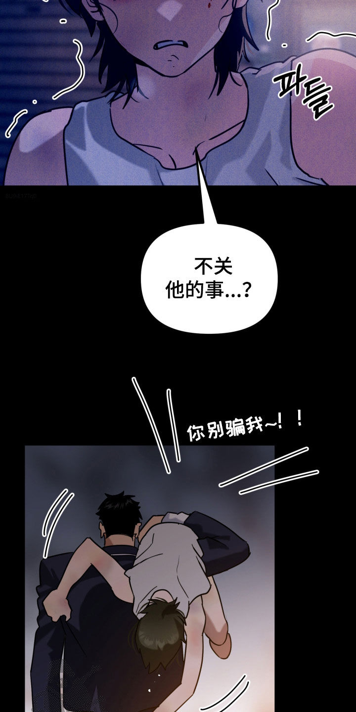 遗忘与烙印漫画,第13章：捡个小孩2图