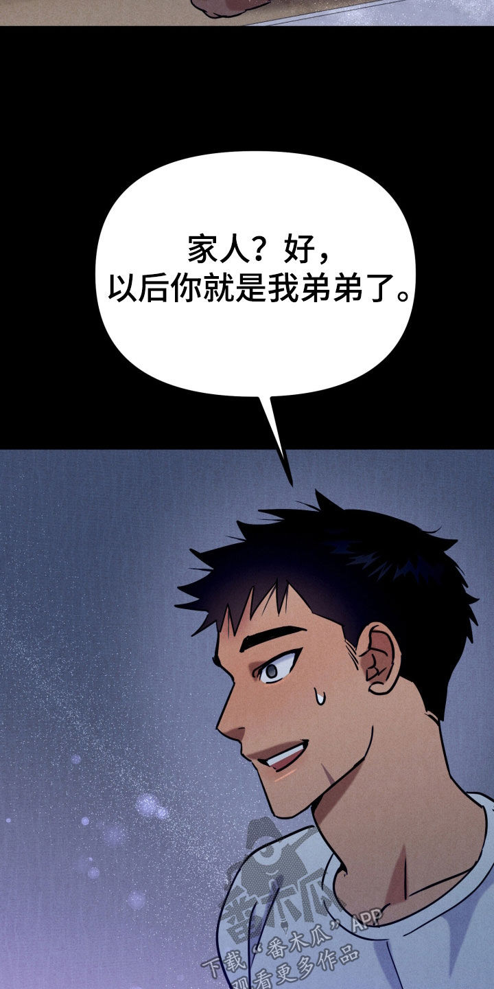 遗忘与烙印漫画,第16章：不当弟弟5图