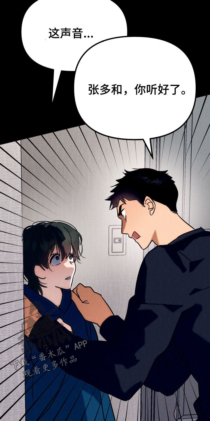 遗忘与烙印漫画,第14章：找上门4图