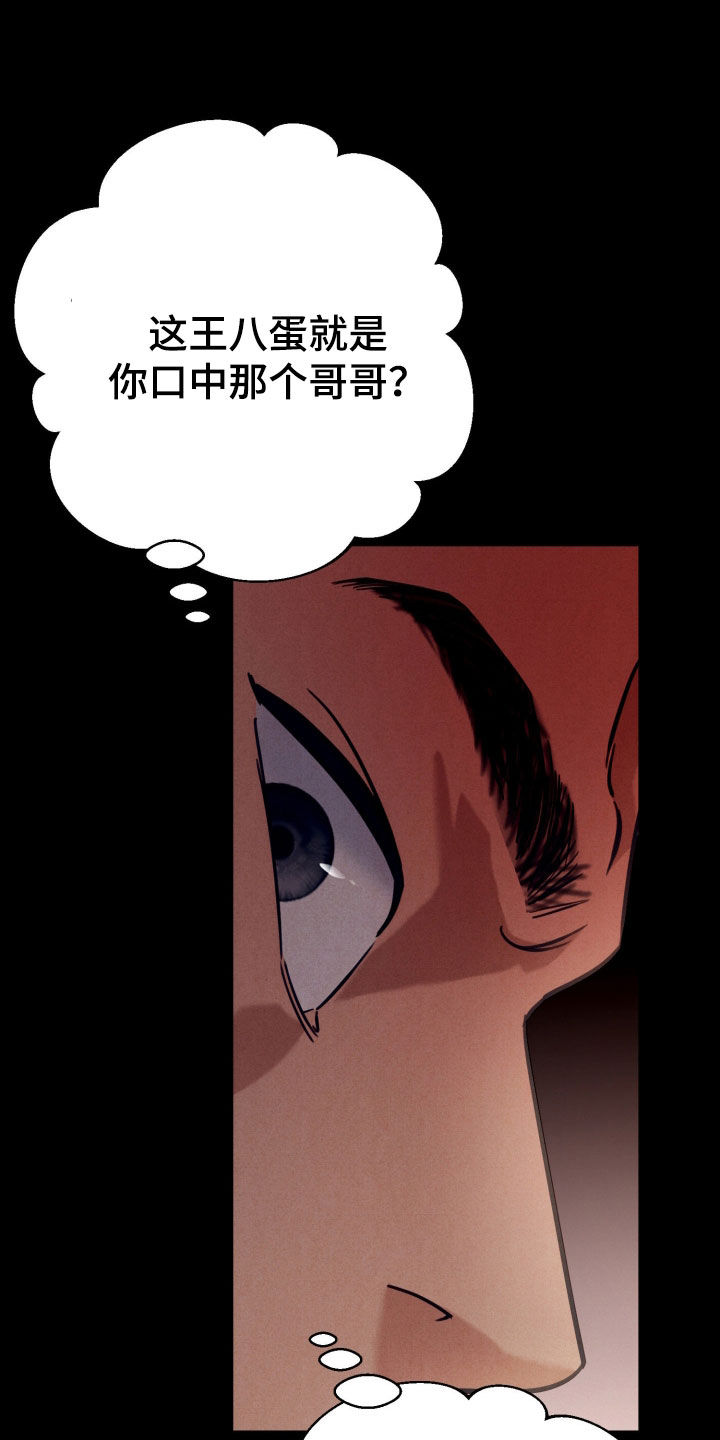 遗忘与烙印漫画,第14章：找上门2图