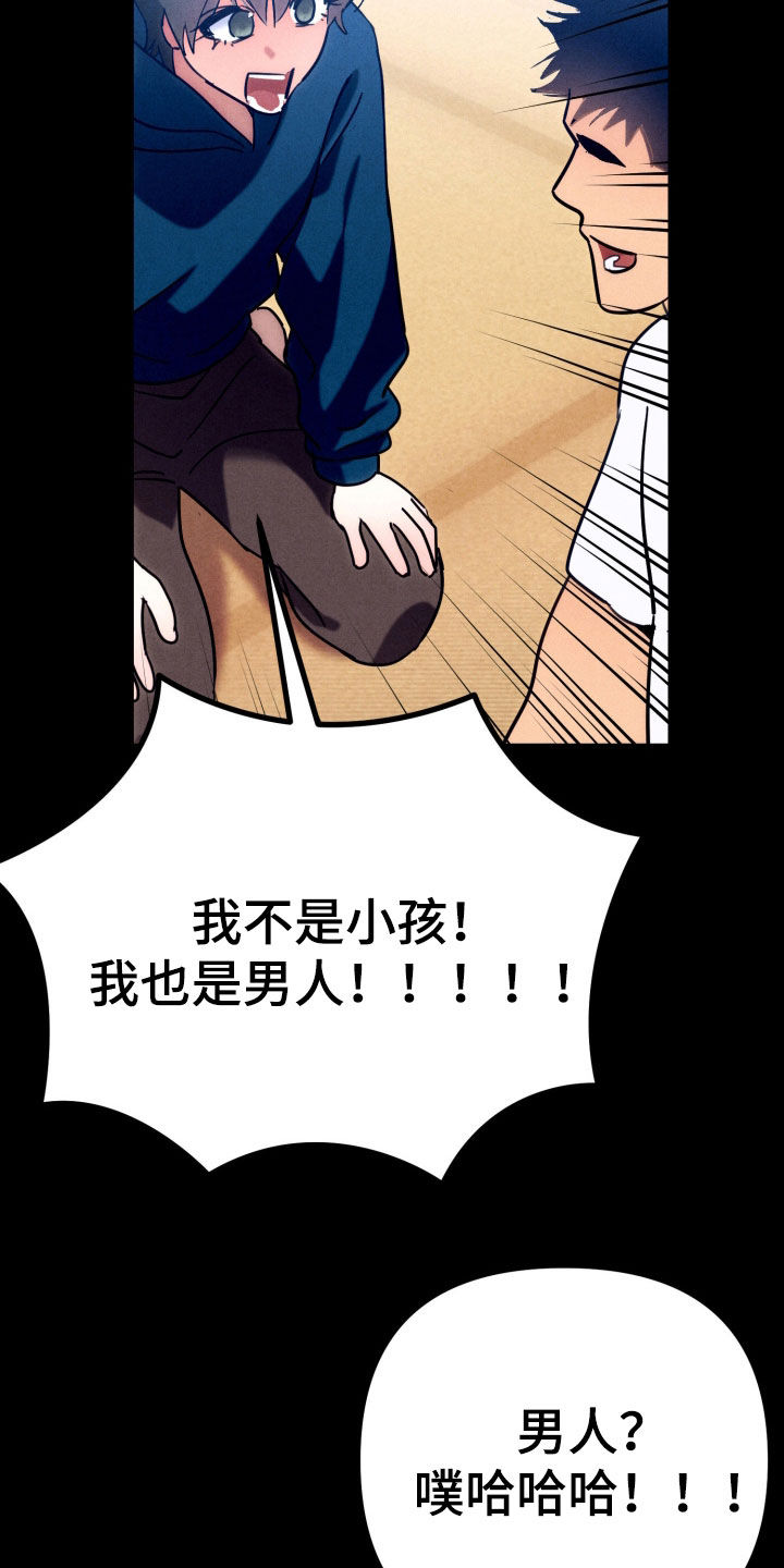 遗忘与烙印漫画,第16章：不当弟弟2图