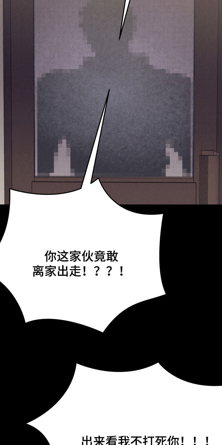 遗忘与烙印漫画,第14章：找上门2图