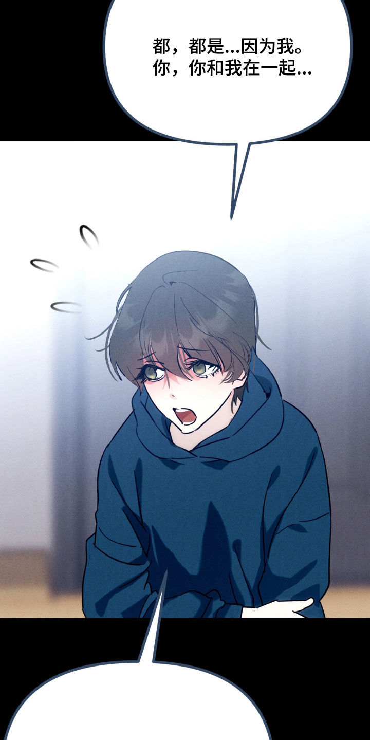 遗忘与烙印漫画,第15章：别这么对我哥1图