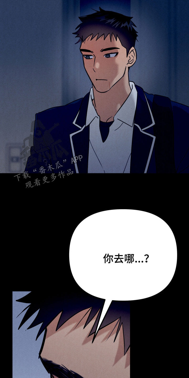 遗忘与烙印漫画,第17章：别胡说八道1图