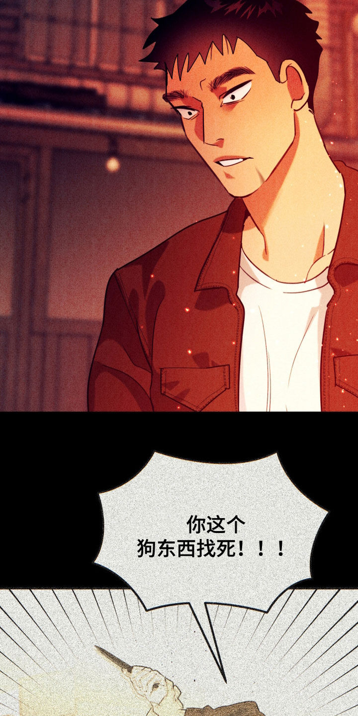 遗忘与烙印漫画,第18章：杀人放火1图
