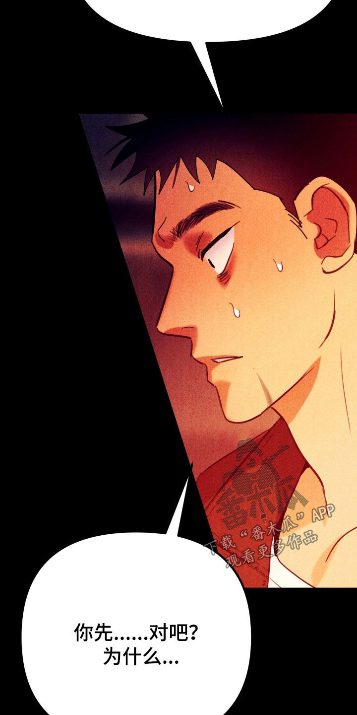 遗忘与烙印漫画,第18章：杀人放火3图